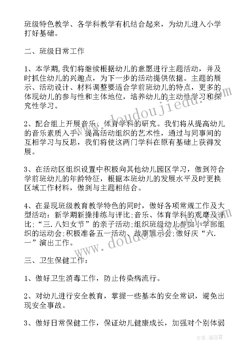 2023年学前班第一学期教学工作计划(优秀5篇)