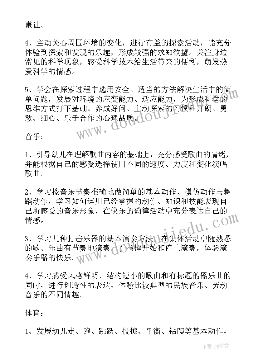 2023年学前班第一学期教学工作计划(优秀5篇)