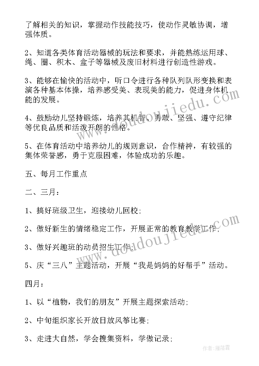 2023年学前班第一学期教学工作计划(优秀5篇)