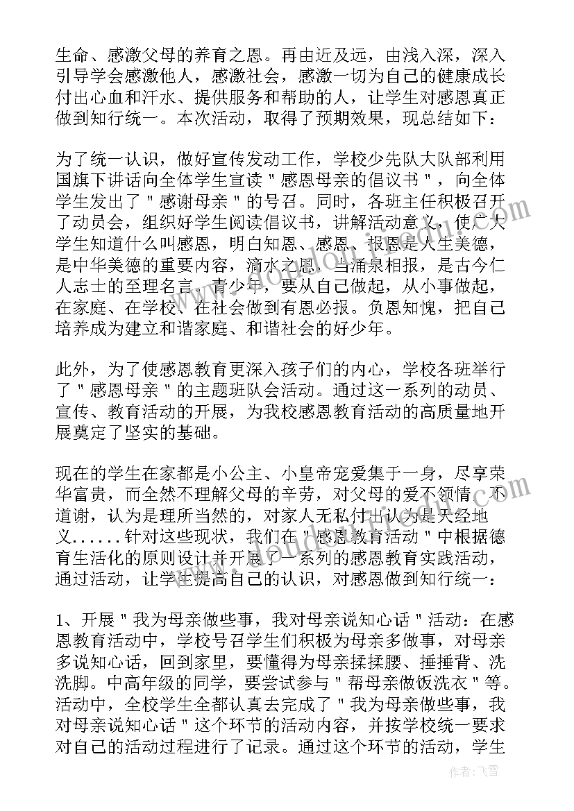 幼儿园感恩母亲节活动总结(汇总9篇)