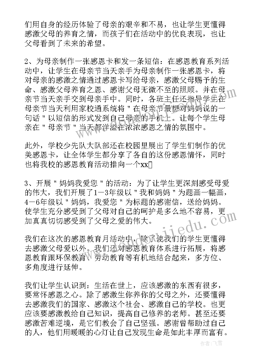 幼儿园感恩母亲节活动总结(汇总9篇)