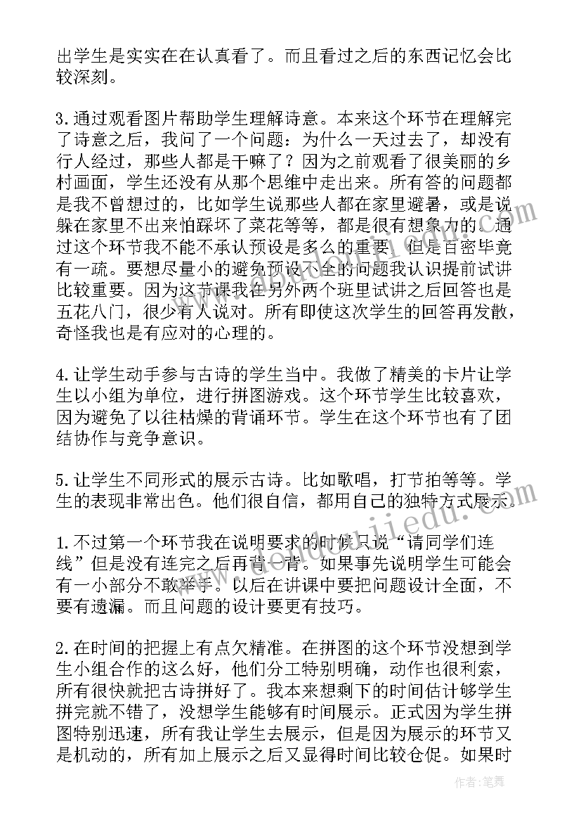 四时田园杂兴古诗三首教学反思(实用5篇)