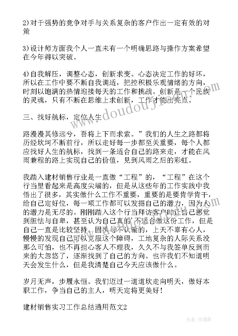 2023年家居建材销售年终总结(优质5篇)