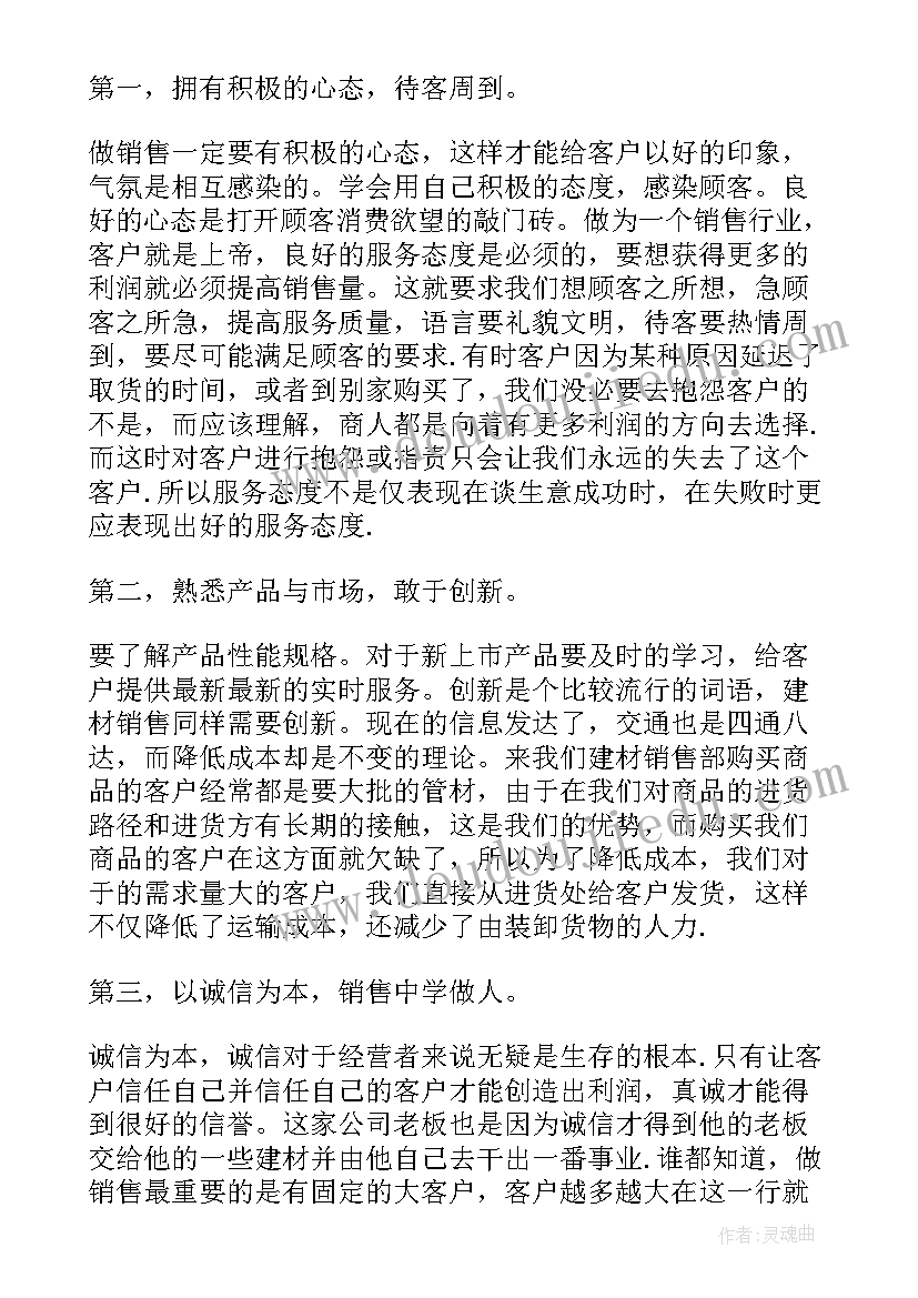 2023年家居建材销售年终总结(优质5篇)