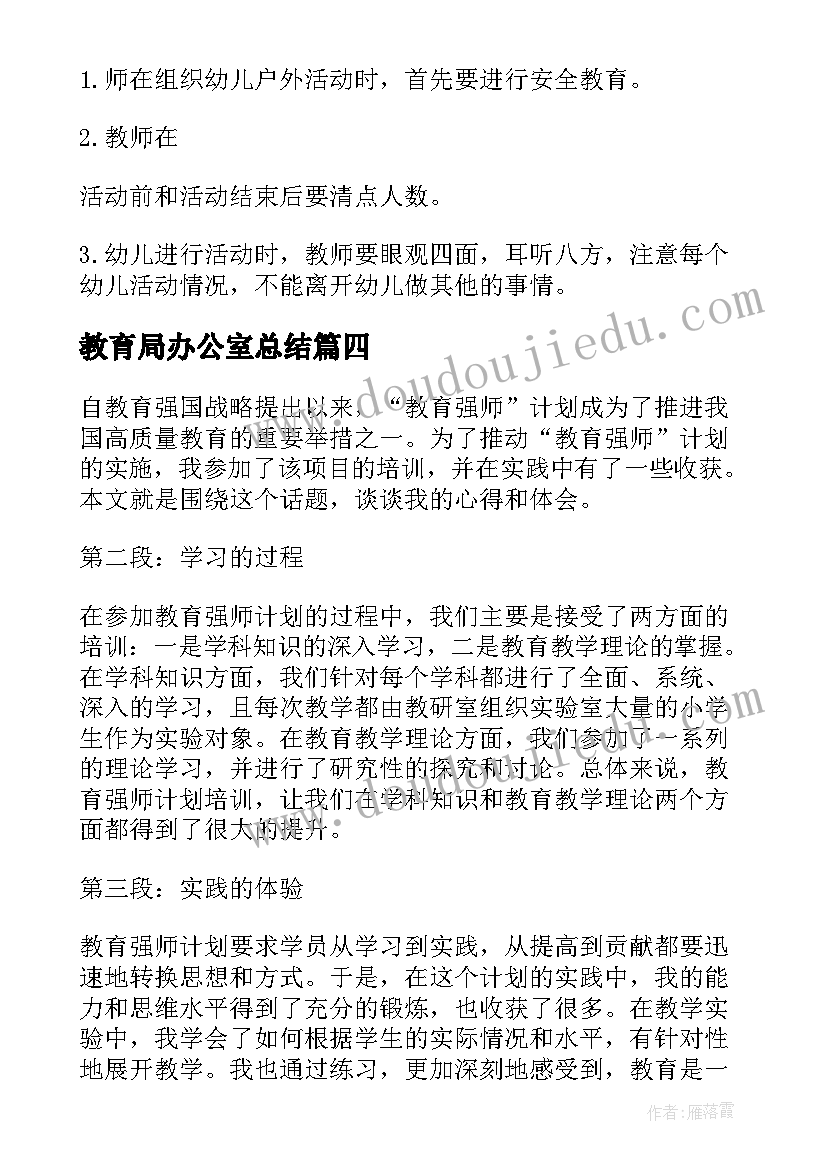 教育局办公室总结(实用5篇)