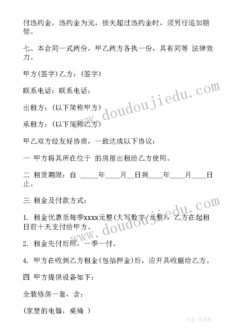 2023年租房协议样板合集 简单的租房协议书样板(优质5篇)