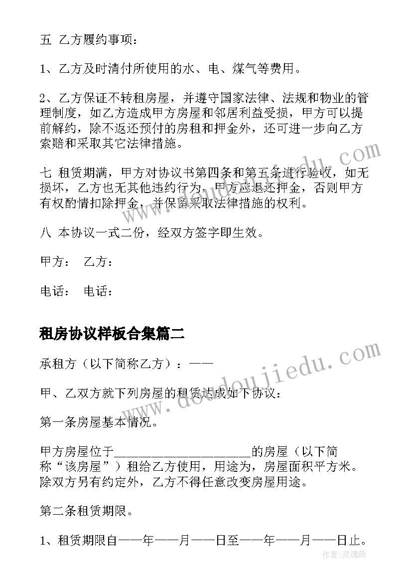 2023年租房协议样板合集 简单的租房协议书样板(优质5篇)