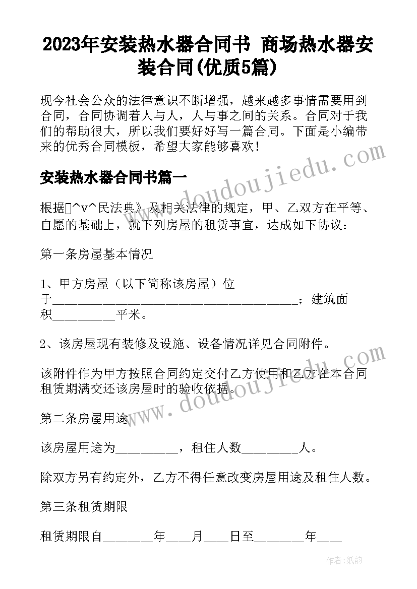 2023年安装热水器合同书 商场热水器安装合同(优质5篇)