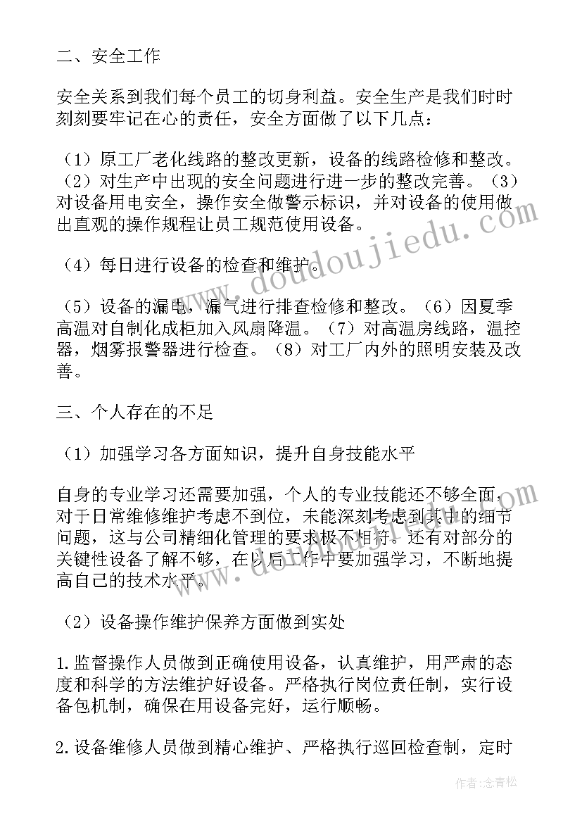 设备工程师晋升述职报告(优质5篇)