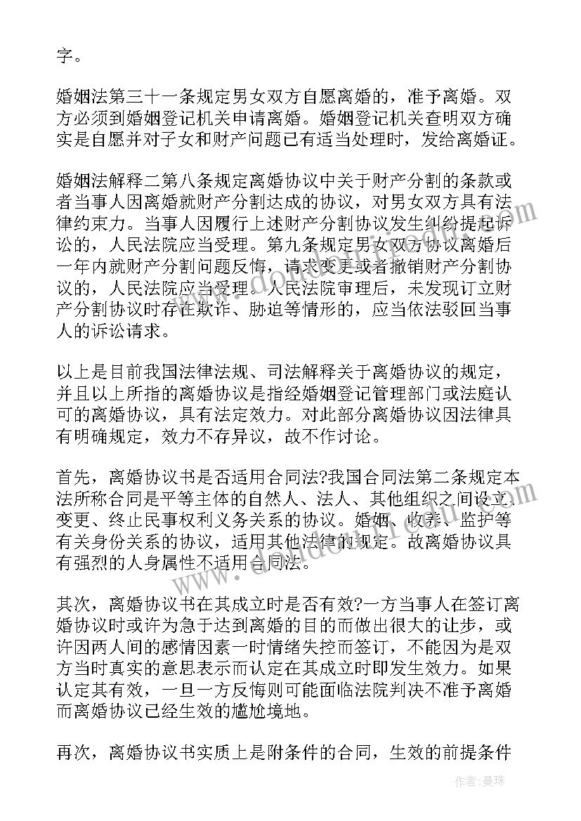 2023年除本协议另有约定外意思 协议离婚协议书(精选7篇)