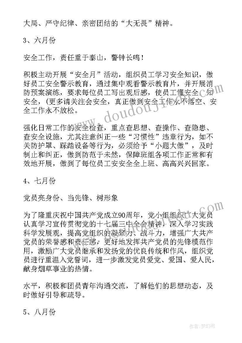 最新班组建设活动总结(汇总5篇)