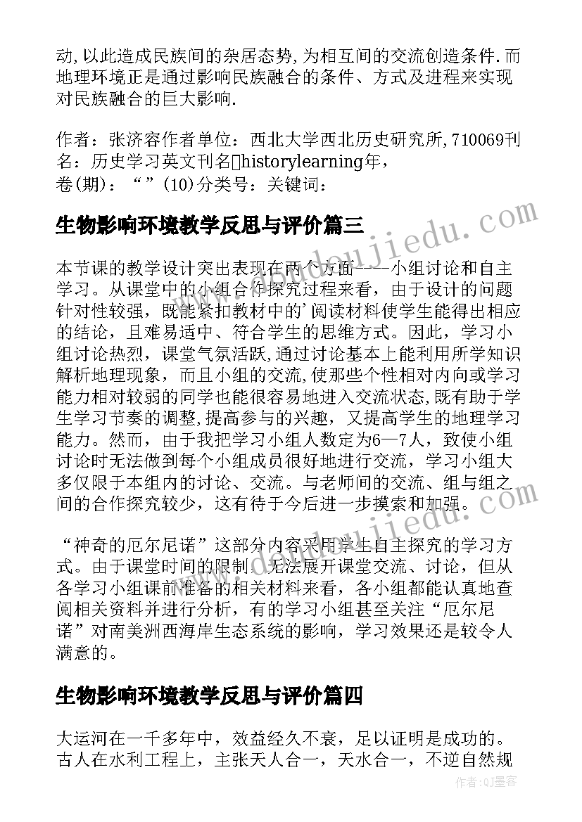 生物影响环境教学反思与评价 洋流对地理环境的影响的教学反思(优秀5篇)