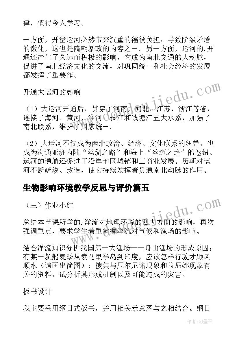 生物影响环境教学反思与评价 洋流对地理环境的影响的教学反思(优秀5篇)