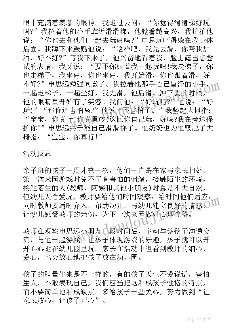 大反思活动记录表 小班科学活动反思心得体会(优质6篇)