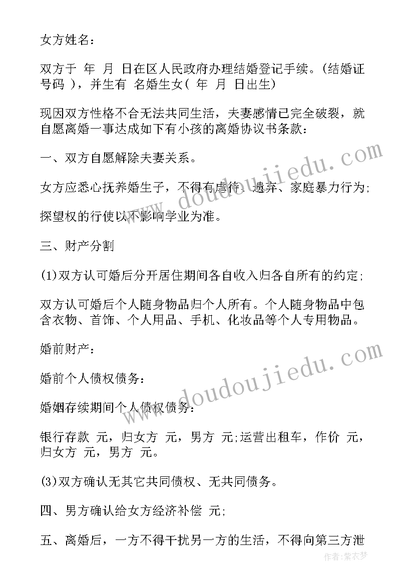 离婚协议书民政局(优质5篇)