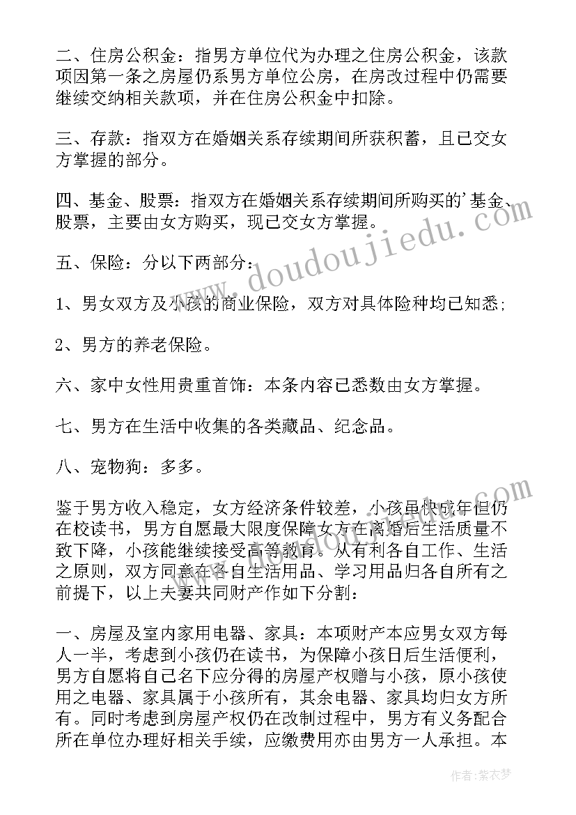 离婚协议书民政局(优质5篇)