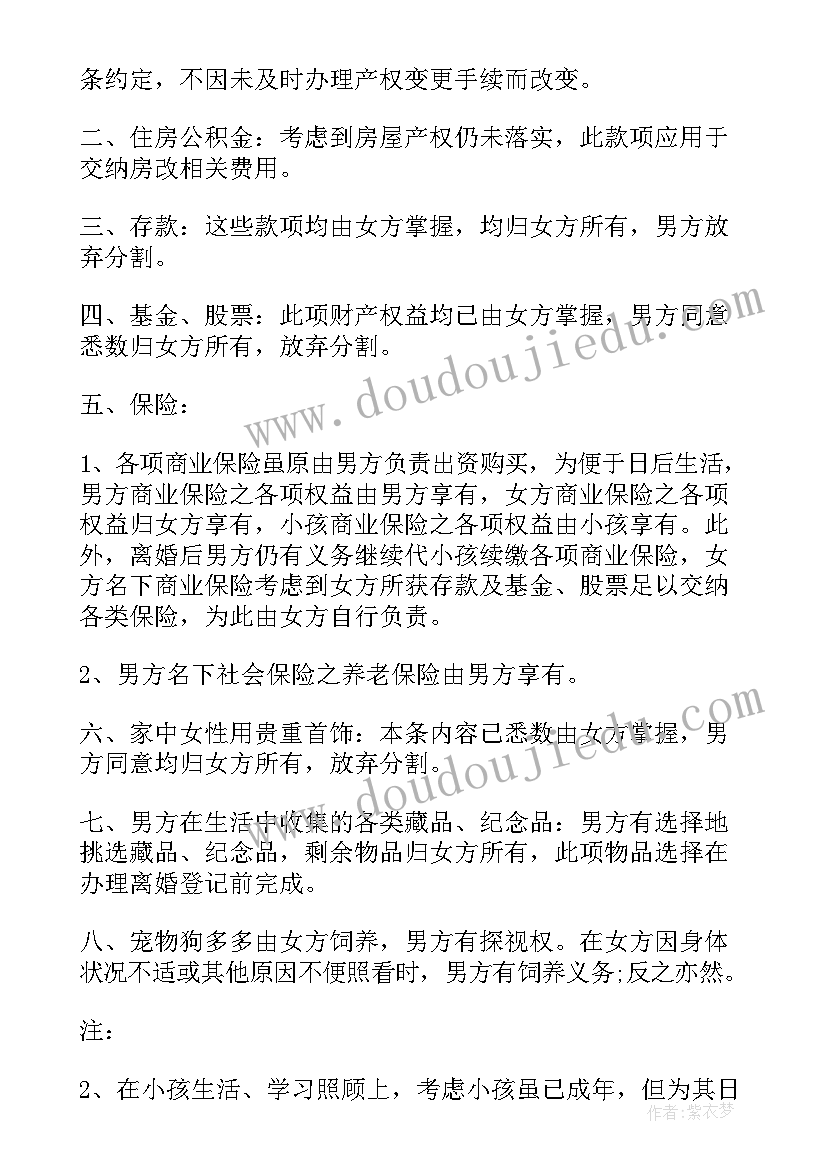 离婚协议书民政局(优质5篇)