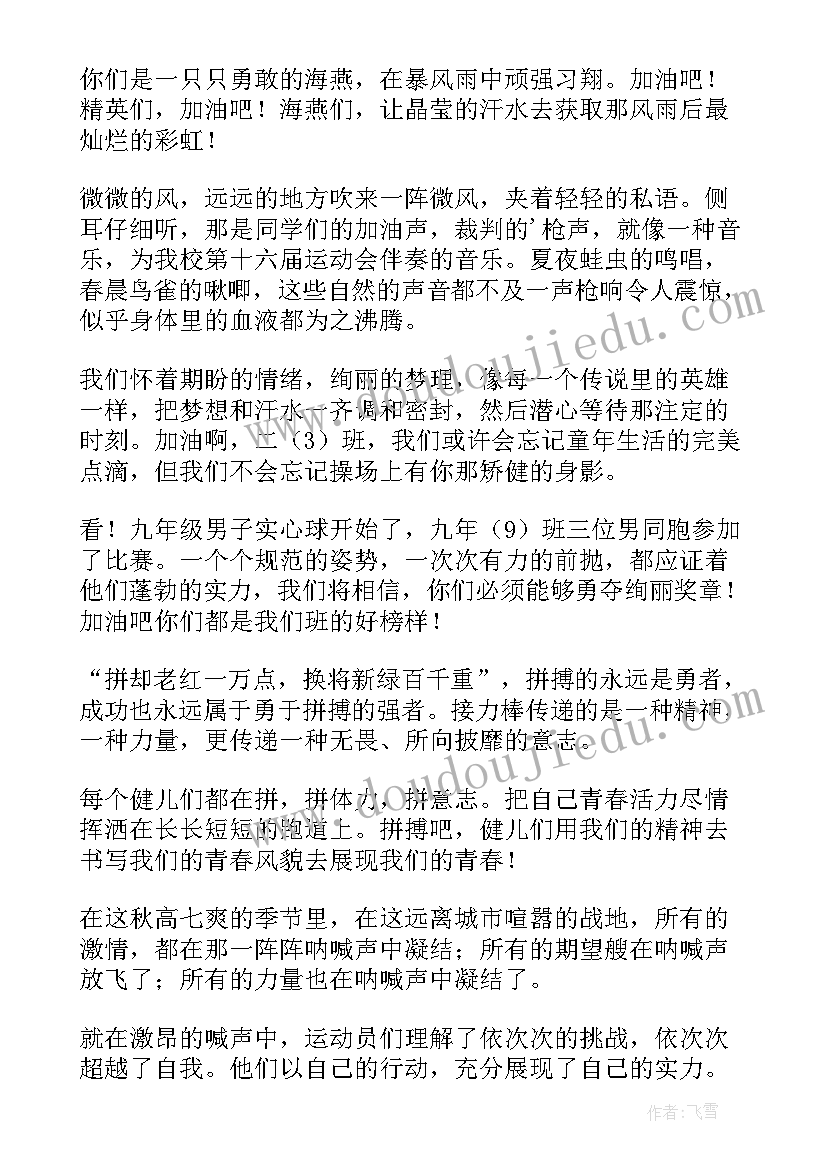 最新运动会合同应该 开运动会的广播稿(大全5篇)