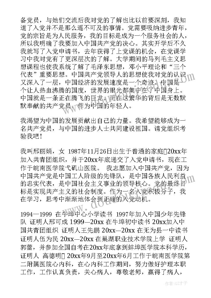 护士入党个人总结 护士个人总结护士个人总结(实用6篇)