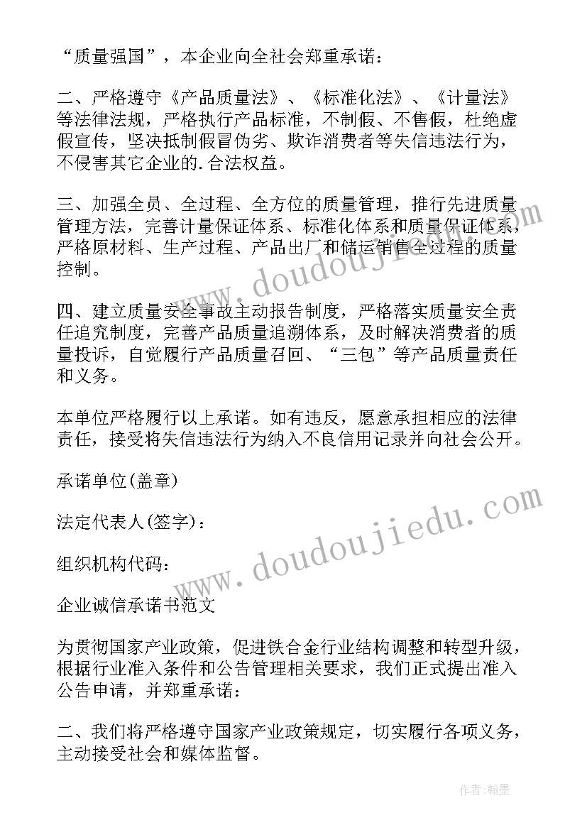 最新建筑企业诚信管理办法 企业诚信承诺书(大全7篇)