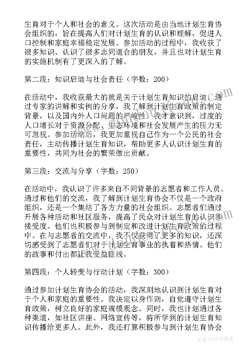 最新计划生育提出人 乡镇计划生育统计计划计划生育工作计划(大全9篇)