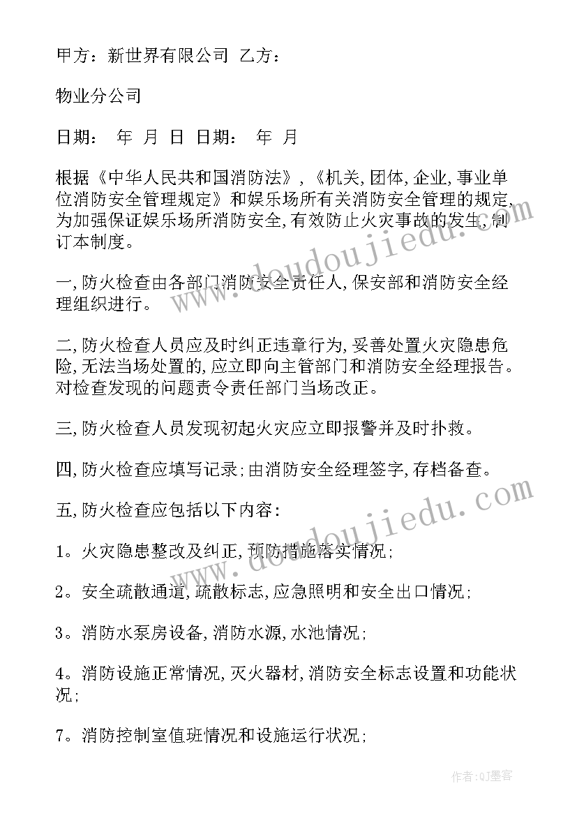 最新消防安全协议责任书 消防安全协议书(通用6篇)