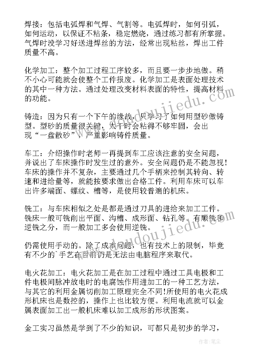 最新大学商业街调查报告 大学生金工实习报告大学生实习报告(优秀7篇)