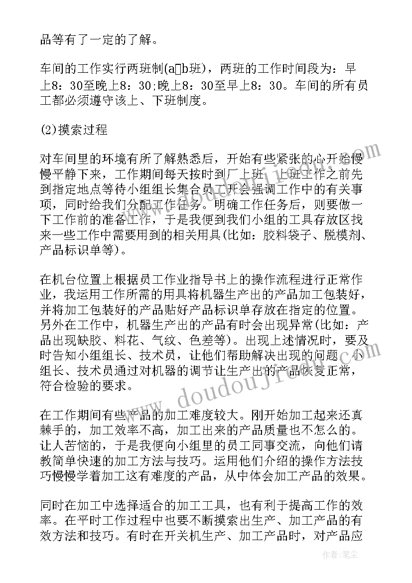 最新大学商业街调查报告 大学生金工实习报告大学生实习报告(优秀7篇)