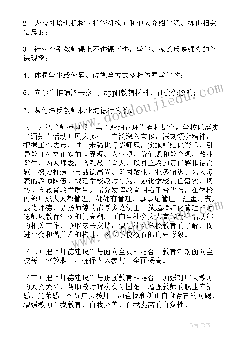 幼儿园师德师风培训活动简报(大全10篇)