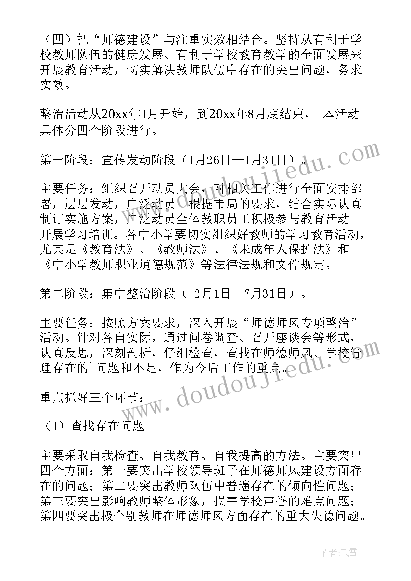 幼儿园师德师风培训活动简报(大全10篇)