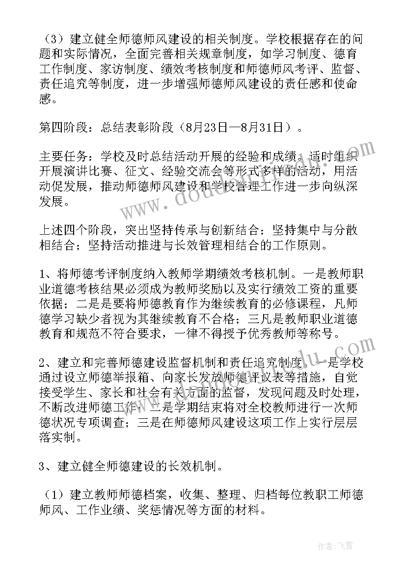 幼儿园师德师风培训活动简报(大全10篇)