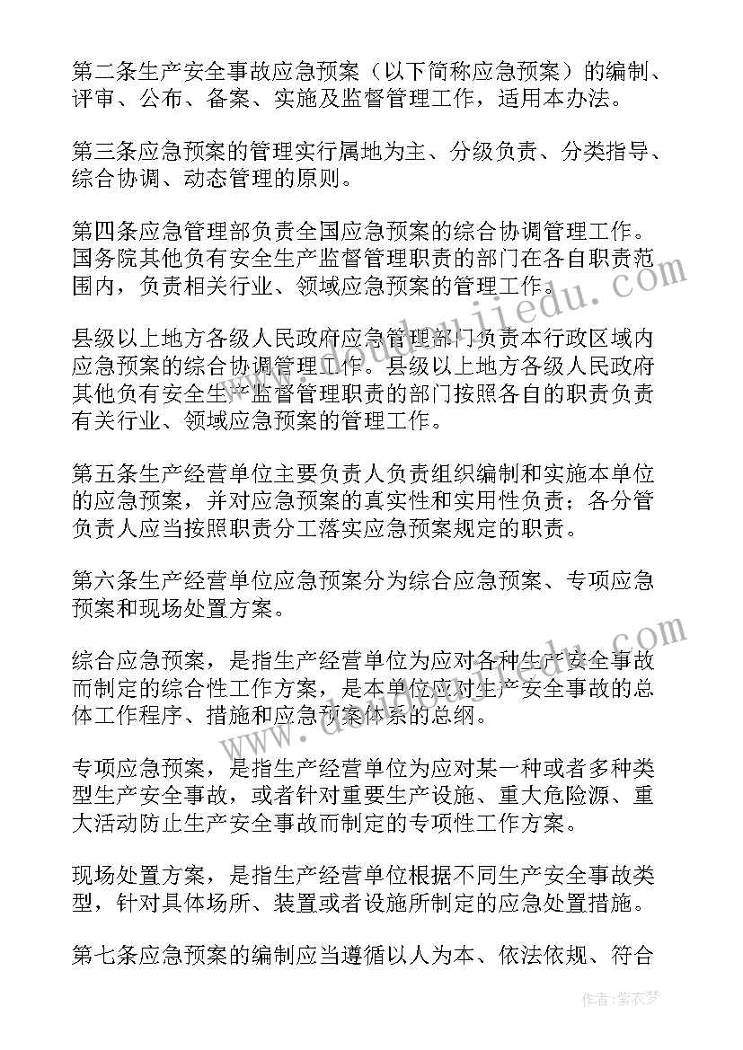 基坑坍塌事故应急预案 火灾事故处置的应急预案(优秀5篇)