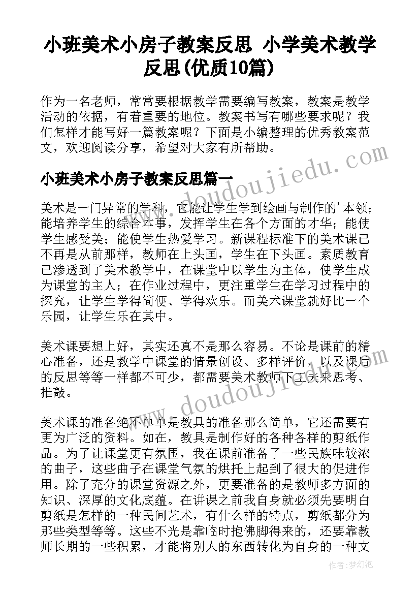 伟大的开端教学反思中班(优质5篇)