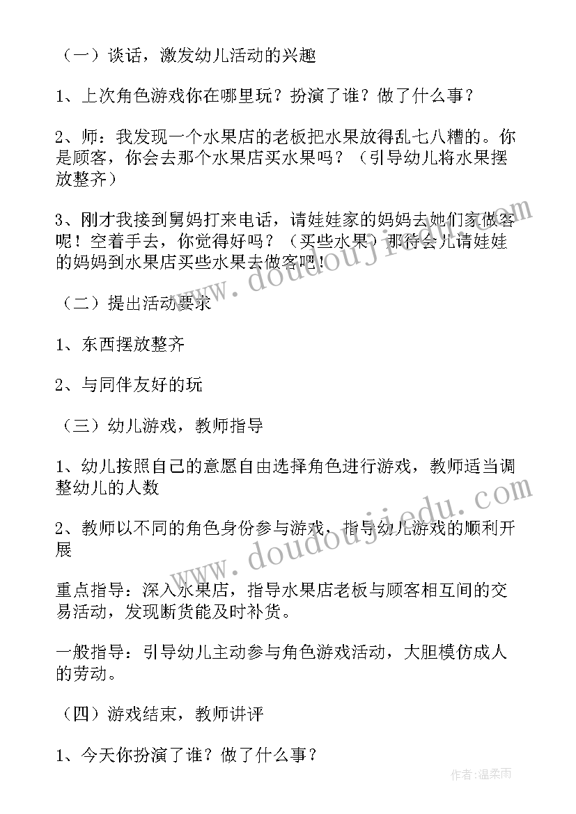 2023年幼儿园中班角色活动教案(精选5篇)