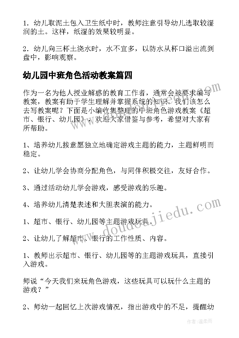 2023年幼儿园中班角色活动教案(精选5篇)