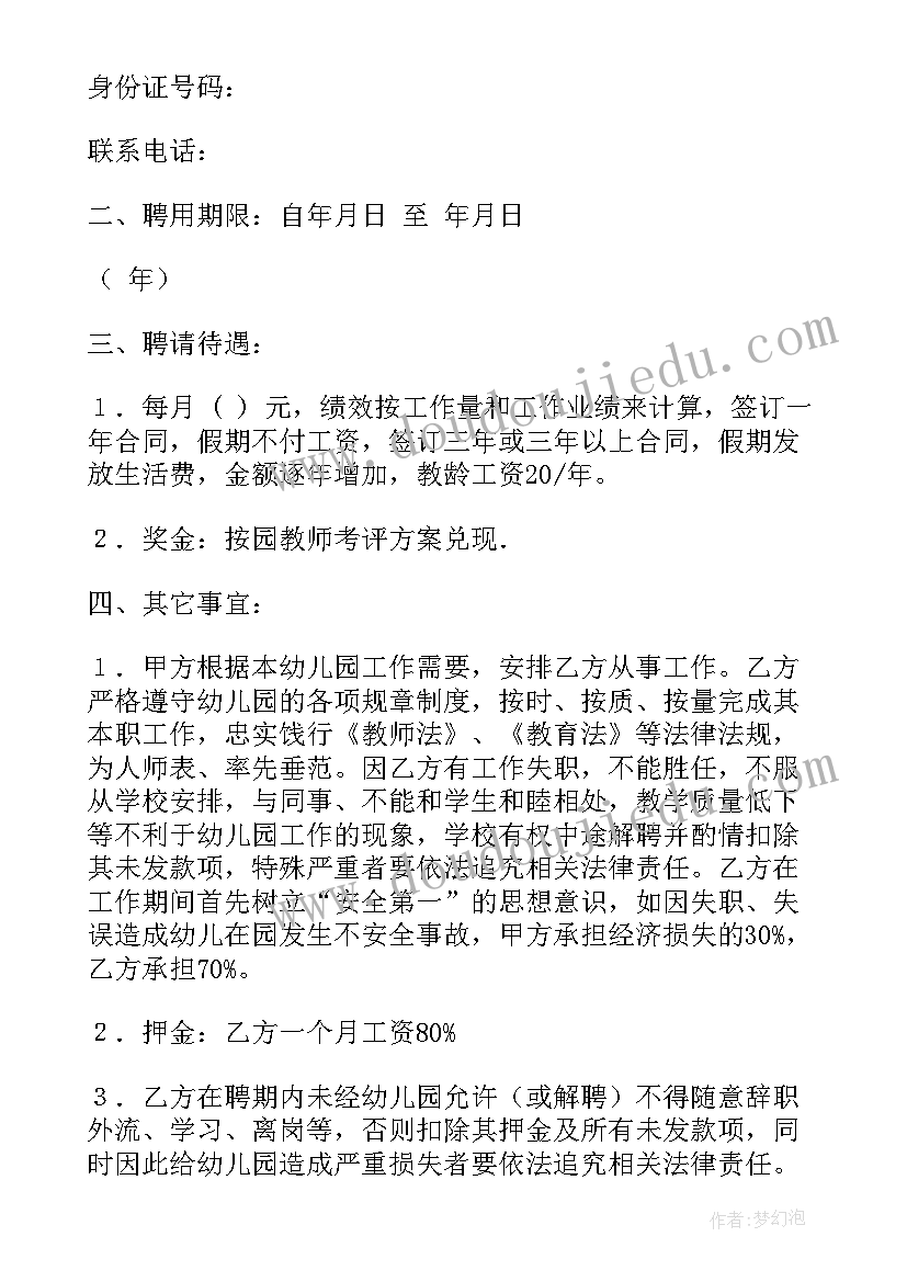 2023年聘用合同好不好 建造师聘用合同聘用合同(精选5篇)