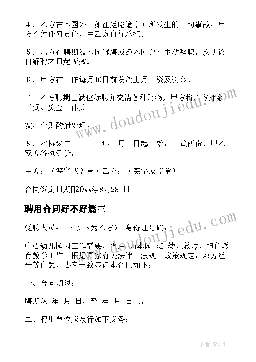 2023年聘用合同好不好 建造师聘用合同聘用合同(精选5篇)