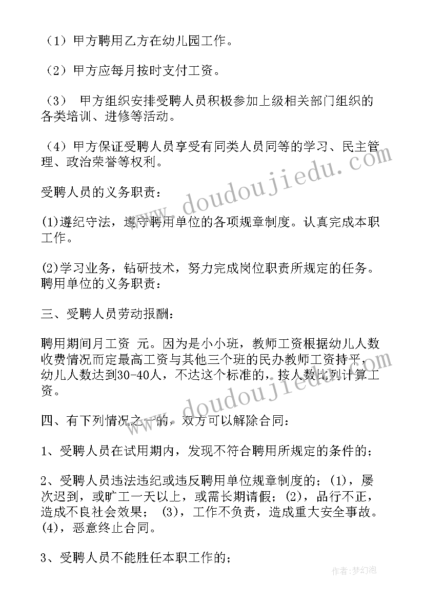 2023年聘用合同好不好 建造师聘用合同聘用合同(精选5篇)