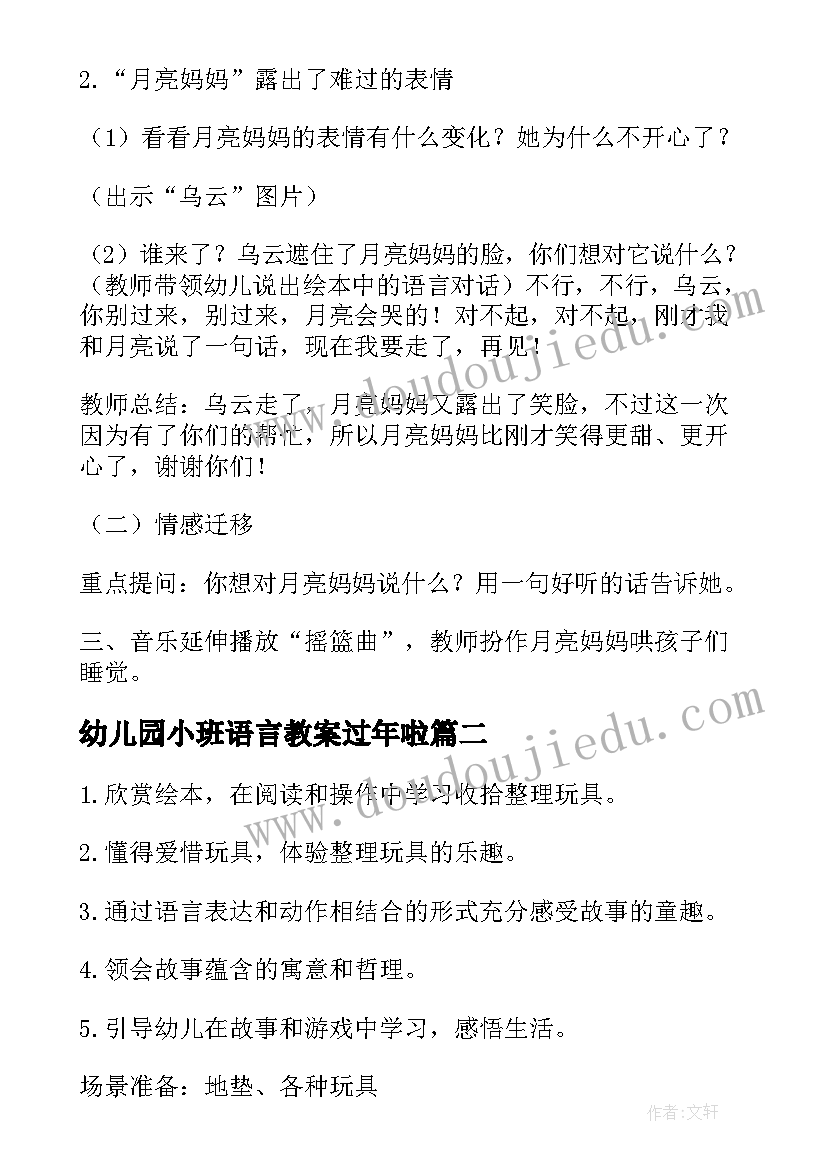 2023年幼儿园小班语言教案过年啦 小班语言活动晚上教案(汇总10篇)