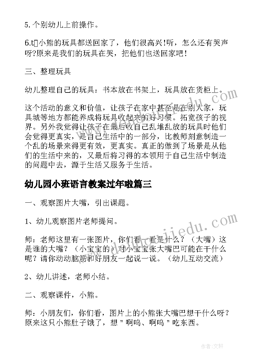 2023年幼儿园小班语言教案过年啦 小班语言活动晚上教案(汇总10篇)