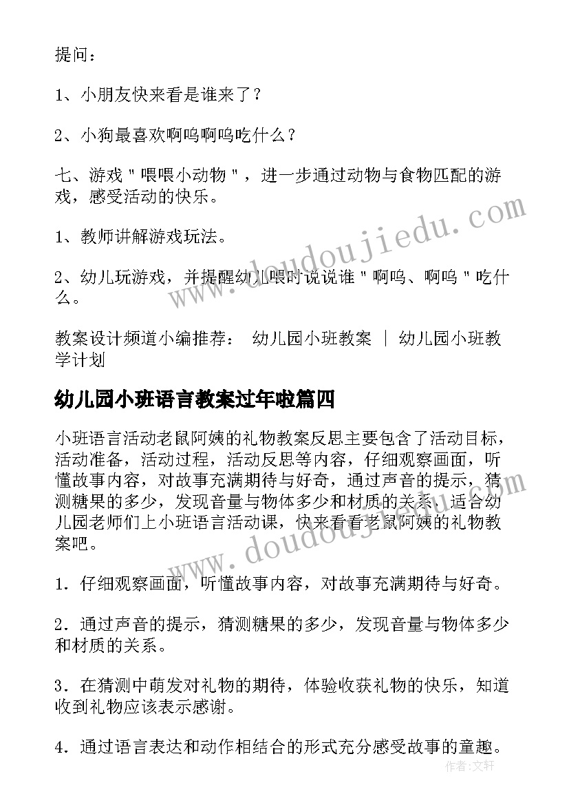 2023年幼儿园小班语言教案过年啦 小班语言活动晚上教案(汇总10篇)