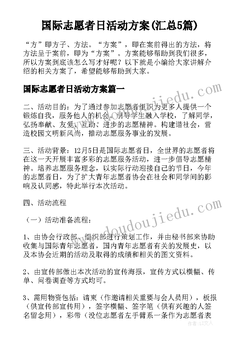 最新跑步游艺活动方案设计(精选9篇)