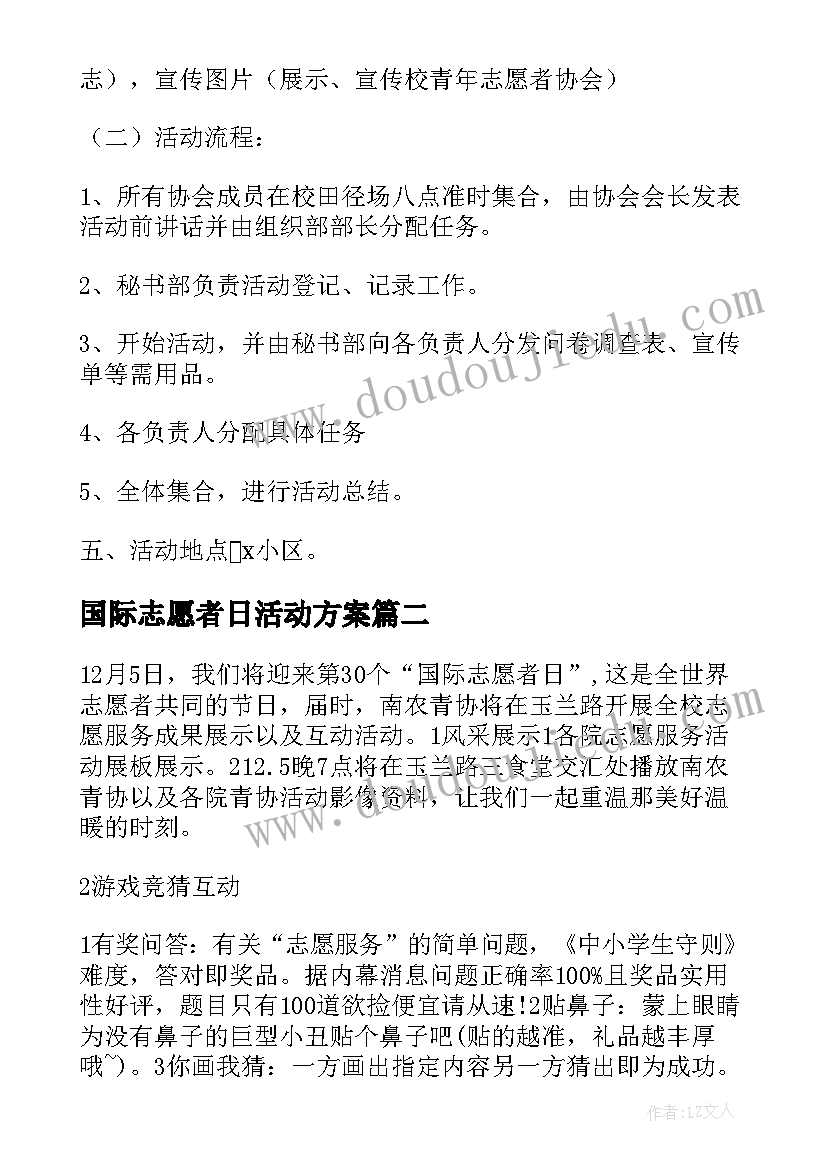 最新跑步游艺活动方案设计(精选9篇)