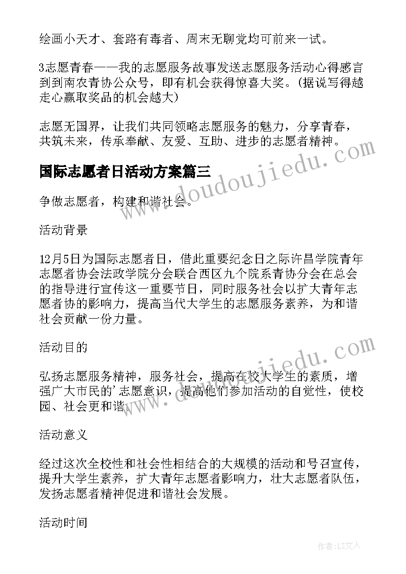 最新跑步游艺活动方案设计(精选9篇)