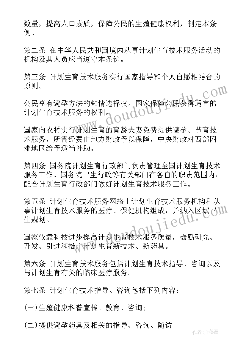 2023年计划生育技术服务技术常规要求 计划生育技术服务介绍信(精选5篇)