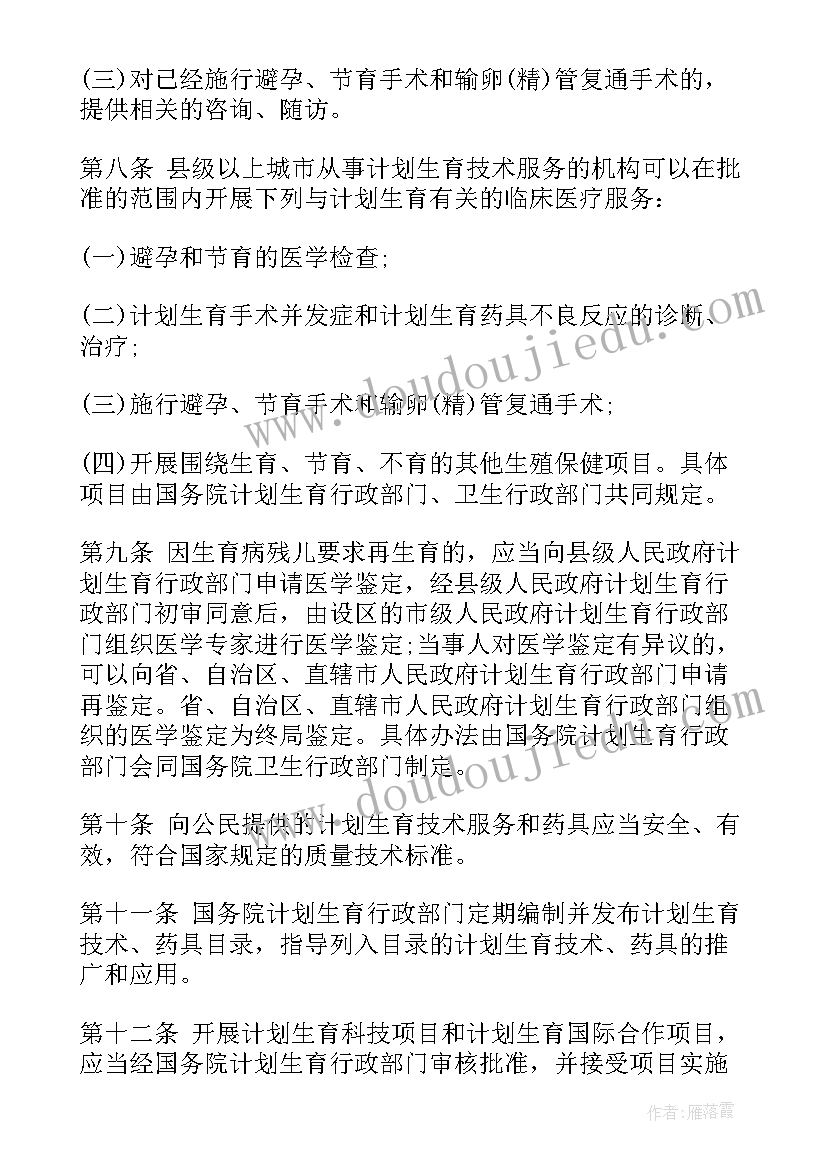 2023年计划生育技术服务技术常规要求 计划生育技术服务介绍信(精选5篇)