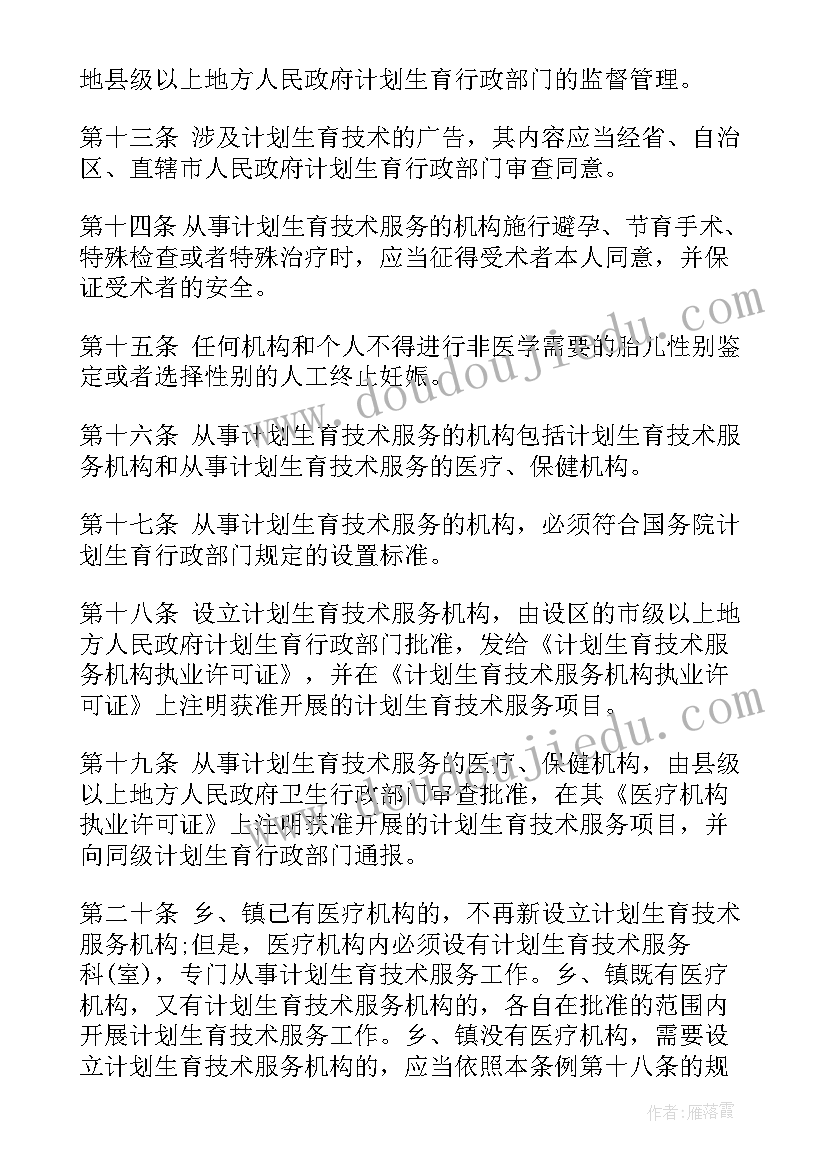 2023年计划生育技术服务技术常规要求 计划生育技术服务介绍信(精选5篇)