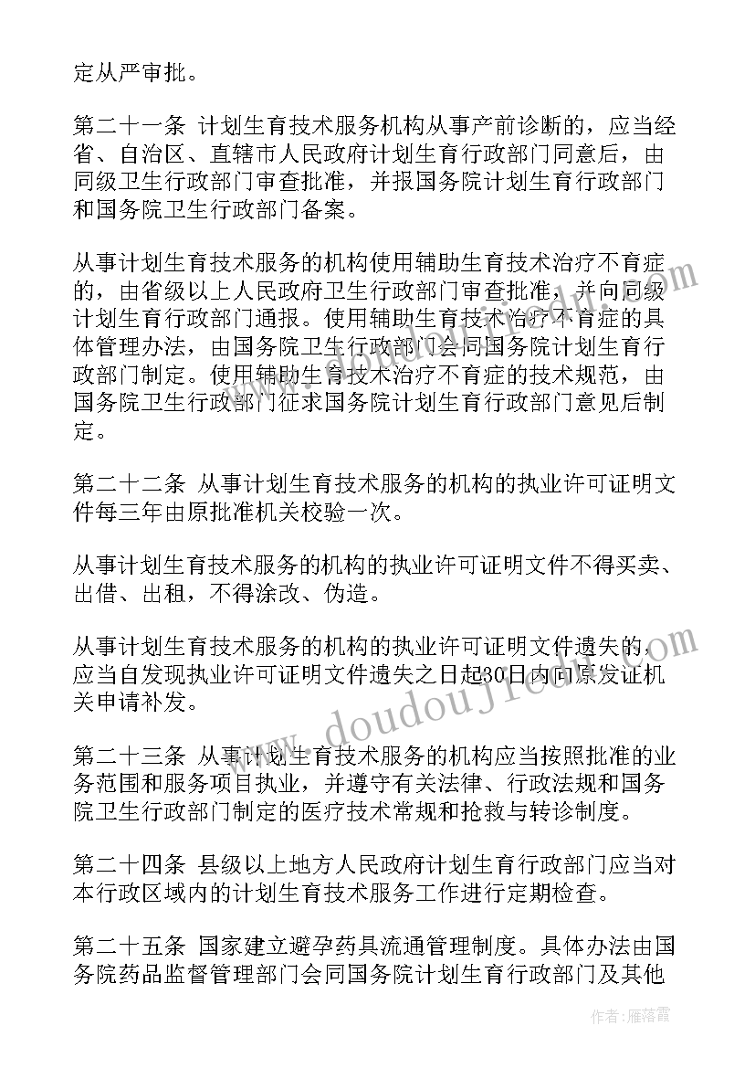 2023年计划生育技术服务技术常规要求 计划生育技术服务介绍信(精选5篇)