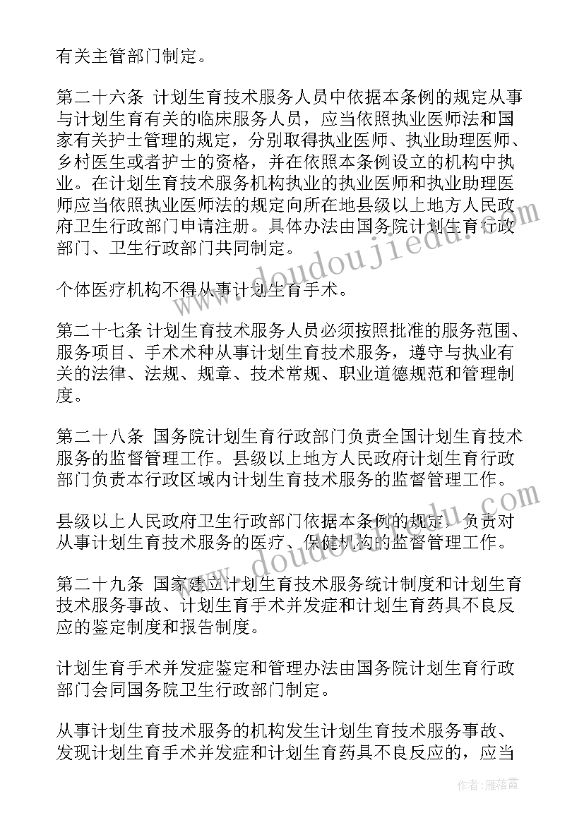 2023年计划生育技术服务技术常规要求 计划生育技术服务介绍信(精选5篇)