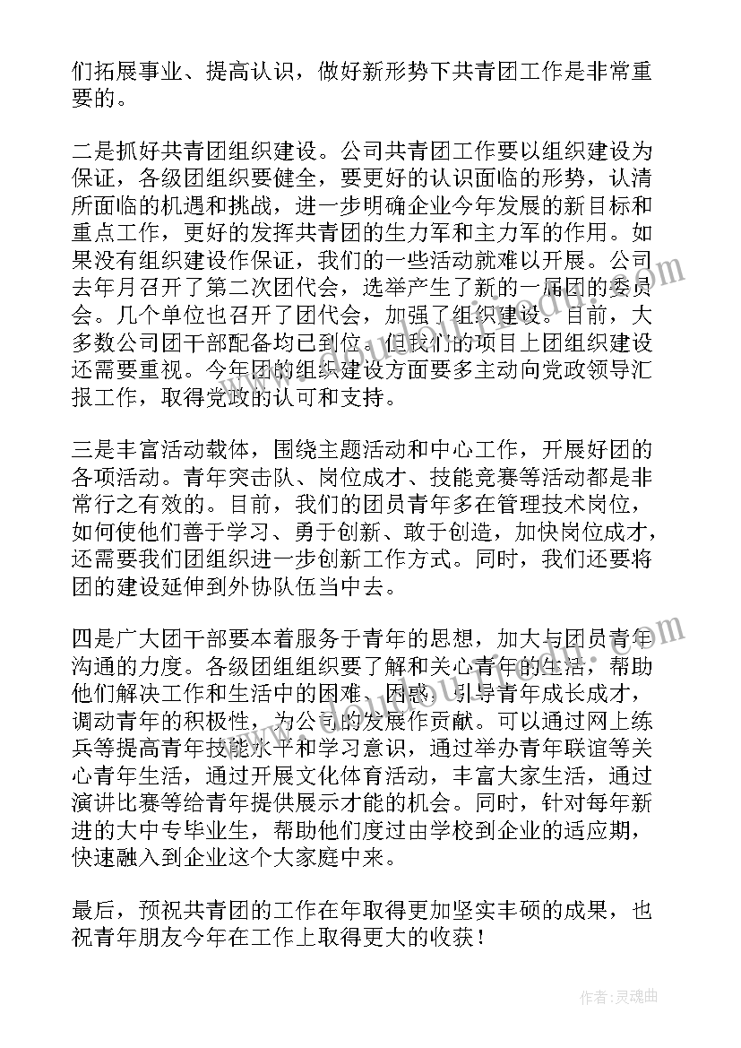 团员专题组织生活会会议记录 团员专题组织生活会个人发言提纲(优秀5篇)